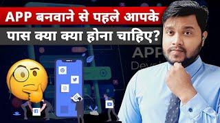 Before App Development What we have to do- App banwane se pehle kya kya hona chahiye_App development