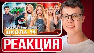 От первого лица: Школа 7 — ПОГОНИШЬСЯ ЗА ТРЕМЯ — ОСТАНЕШЬСЯ С ДЕРЗКИМ! Реакция на ШГШ!