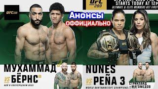 Гилберт Бёрнс и Белал Мухаммад ВЫЙДУТ на КОРОТКОМ УВЕДОМЛЕНИИ! UFC 288! Новые Анонсы!