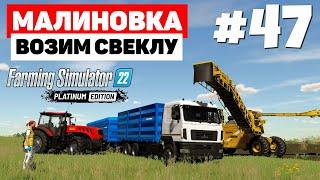 Farming Simulator 22: Малиновка - Супер кран #47