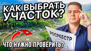 Ошибки при выборе участка, которые могут стоить очень дорого.