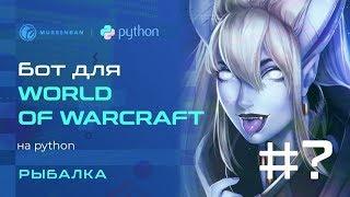 How to make a world of warcraft bot. Python, OpenCV, Pillow, Pyautogui