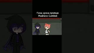 Гача срача против Madness Combat