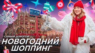 НОВОГОДНИЙ ШОППИНГ в ЦУМ! САМЫЕ ДОРОГИЕ Игрушки на Елку и Декор для Дома! Скупаю ВСЕ?!