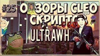 [Обзор скриптов с Gotti] №25 | UltraWH (WH не палющийся на фрапсах)