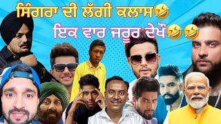 Singra Di Laggi Class \\Dekh Hasa nhi Rukna#comedy #viral #trending #youtube