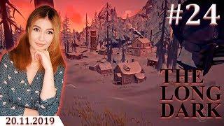 The Long Dark ► ВЫЖИВАЕМ ДЕНЬ 44+ #24