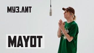 МУЗ.ЛИТ: MAYOT - до сих пор [Live]