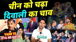 DIWALI का CHINA को चढ़ा चाव PAKISTANI बिलबिलाये  pakistani crying on Indian diwali