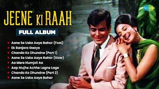 Jeene Ki Raah | Full Album | Jeetendra | Tanuja | Aane Se Uske Aaye Bahar | Ek Banjara Gaaye