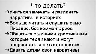 Семинар "Сказка ложь, да в ней намёк" Дмитрий Герасимович церковь "Божий Дом" 12.06.2024 г.