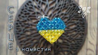 Ідеальне СЕРЦЕБрелок/ HEART keyring made of beads