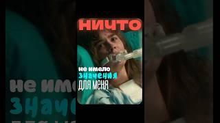 САМЫЙ ГРУСТНЫЙ МОМЕНТ В ФИЛЬМЕ #фильм #грусть #любовь #сериал