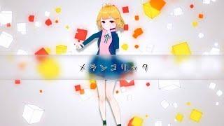 【踊ってみた】メランコリック/春原つくし【Vカツ】