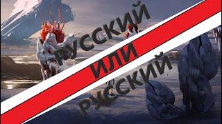 Русская озвучка SUBNAUTICA сравнение двух версий!