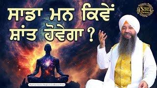 Simran Sadhna Katha Vichar (Ep.1024) | Bhai Gursharan Singh Ji Ludhiana Wale | Motivational | HD
