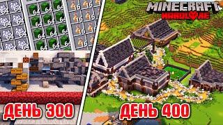 Я ПЕРЕСТРОИЛ ВСЕ СВОИ ФЕРМЫ ЗА 100 ДНЕЙ В МАЙНКРАФТ ХАРДКОР