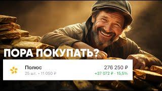 Полюс золото объявляет Buyback по 14200 / Daily report 27