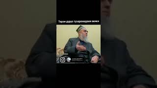 Домулло Абдурахим тарзи дуруст гузаронидани акика....