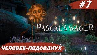 Pascal's Wager Definitive Edition Прошлое, Настоящее и Будущее   #7