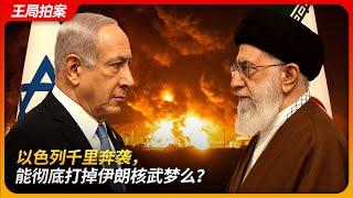 Israel’s Daring Strike — A Final Blow to Iran’s Nuclear Dream?