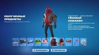 Тёмный Собакен Fortnite