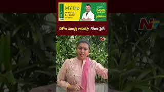 Ex Minister Roja Fires on Home Minitser Anitha l NTV Telugu
