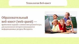 Образовательные технологии как элемент обучения в рамках реализации ФГОС | Видеолекции | Инфоурок