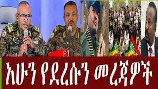 ወቅታዊ የሼበሌ ቲዩብ መረጀዎች7 November 2024