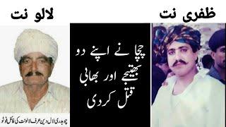 Lalo Natt | Zafri Natt | Noori natt | Don of Lahore | badmash zafri natt |