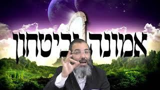 הרב ציון אלגרבלי שליט"א- שיעור עוצמתי על אמונה וביטחון בה' יתברך !