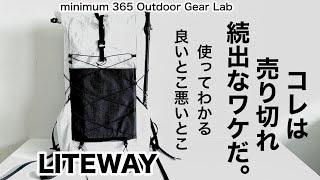 「キャンプ道具」売り切れ続出のLITEWAYのバックパック使い続けてわかった『コト』実際に使わないとわからない「あんなコト」「こんなコト」お話します　ULキャンプ　ソロキャンプ　キャンプギア　ULギア