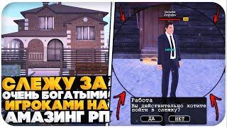 СЛЕЖУ ЗА БОГАТЫМИ ИГРОКАМИ НА AMAZING ONLINE (GTA CRMP)