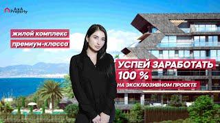 Квартира в продаже. Обзор нового комплекса в Алании, район Каргыджак. Axa Property.