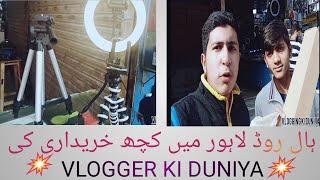 Hall Road Lahore buy tripod and some other accessories l Video point