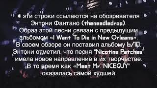 $uicideboy$ & Travis Barker - Aliens Are Ghosts / Перевод (RUS SUBS)