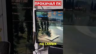 Теперь этот компьютер тянет ВСЕ ИГРЫ после прокачки!