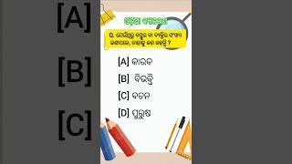 "Part 24: Odia Grammar MCQ for OSSC, CT, B.Ed & Odisha Exams 2025!"#agsstudy