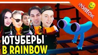 YOUTUBERS IN RAINBOW FRIENDS 2! DEKART! FOXNEO! BLEYNAR! MORIMERINA  RAINBOW FRIENDS CHAPTER 2