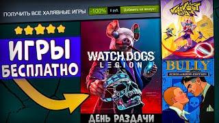  ПОЛУЧАЕМ ИГРЫ БЕСПЛАТНО: Steam, Epic Games, Origin, Uplay // ХАЛЯВА ИГР 2021