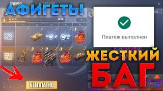 НОВЫЙ ЖЕСТКИЙ БАГ НА GOLD PASS В STANDOFF 2! КАК ПОЛУЧИТЬ БЕСПЛАТНО ГОЛД ПАСС В СТАНДОФФ 2? ТРОЛЛИНГ