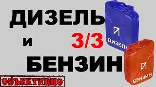 Дизель или бензин. Что быстрее, как и почему