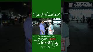 Hazrat Ali (R.A) Ne Kahan Shahadat Paa'i? | Road Show Islamic Question | Pakistan.PK