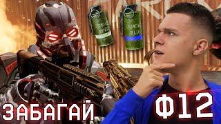 ФИКС ПОДКАТОВ В СТЕНУ - ВСЕХ ЗАБАНИЛИ ЗА БАГ F12 в WARFACE?!