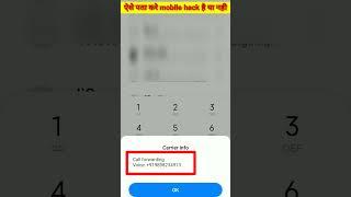 कैसे पता करे mobile hack है या नही || Check your mobile hack or not ||  #shorts  #technews  #hacker