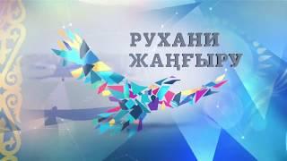 "Жетісу-құт дарыған өлке" видеоролигі. 1 бөлім