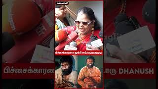 பிச்சைக்காரனை தூக்கி சாப்பிட்டாரு Dhanush...Kuberaa Public Review | #shorts