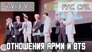 КАК BTS ОТНОСЯТСЯ К АРМИ? // ФАЙНСАЙН ФАНМИТИНГ BTS 2019 // ОТНОШЕНИЯ ARMY И BTS