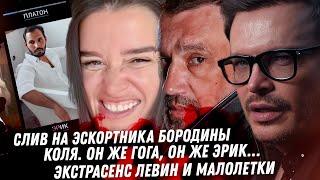 Оксимирон и дети. Экстрасенс Левин, вы ДНО! Слив на Бородинского Опоссума. Дно Арбениной. Шаман