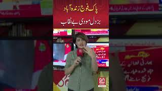 Sun News Anchor Shumaila Responds Firmly to Indian Claims